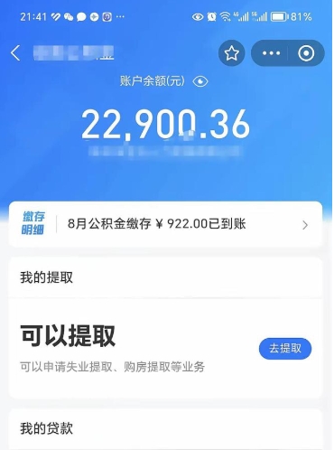 琼中封存公积金取钱材料（封存公积金提取流程2021）